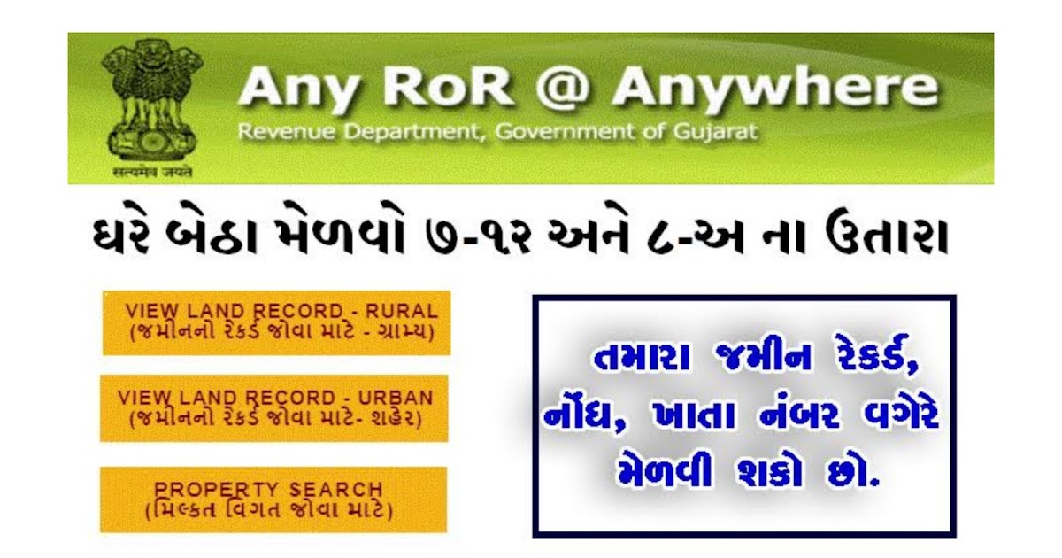 AnyRoR Gujarat 2023