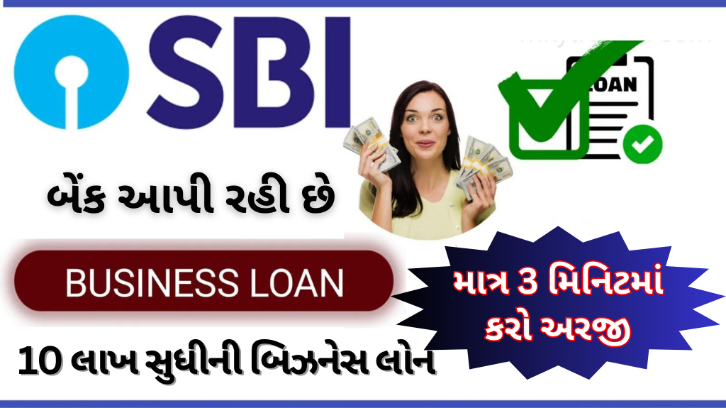 SBI Bank Loan